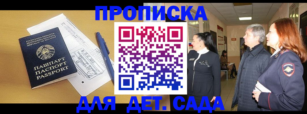регистрация для дет. сада в Вичуге